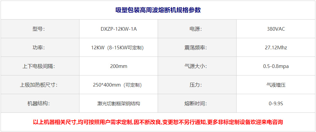 吸塑包装熔断机参数